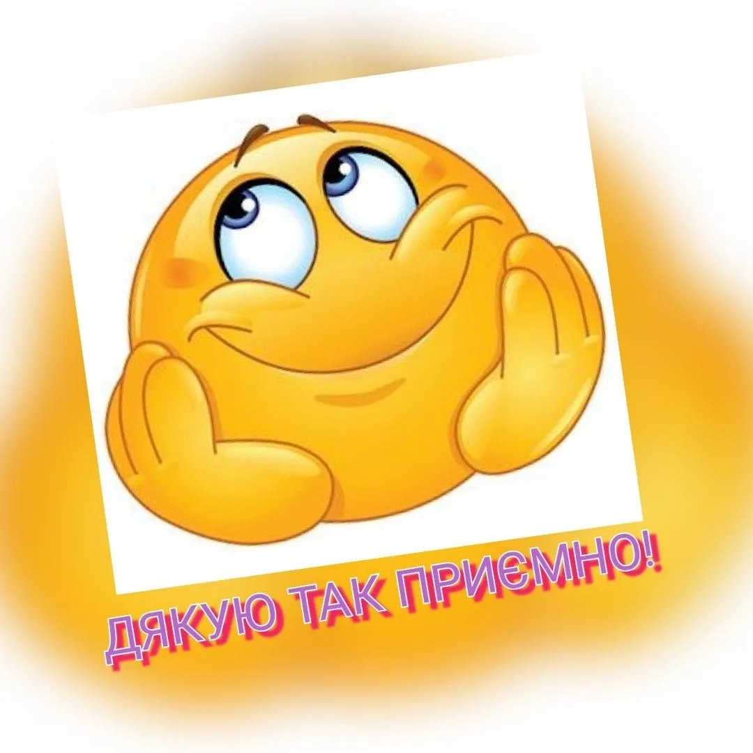 Картинка зі щирою подякою - за приємні моменти, для красивої публікації Картинка зі щирою подякою - за приємні моменти, для красивої публікації